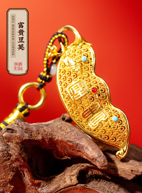 朱炳仁铜富贵豆荚挂件福豆摆件家居装饰品包挂花丝镂空礼品新中式