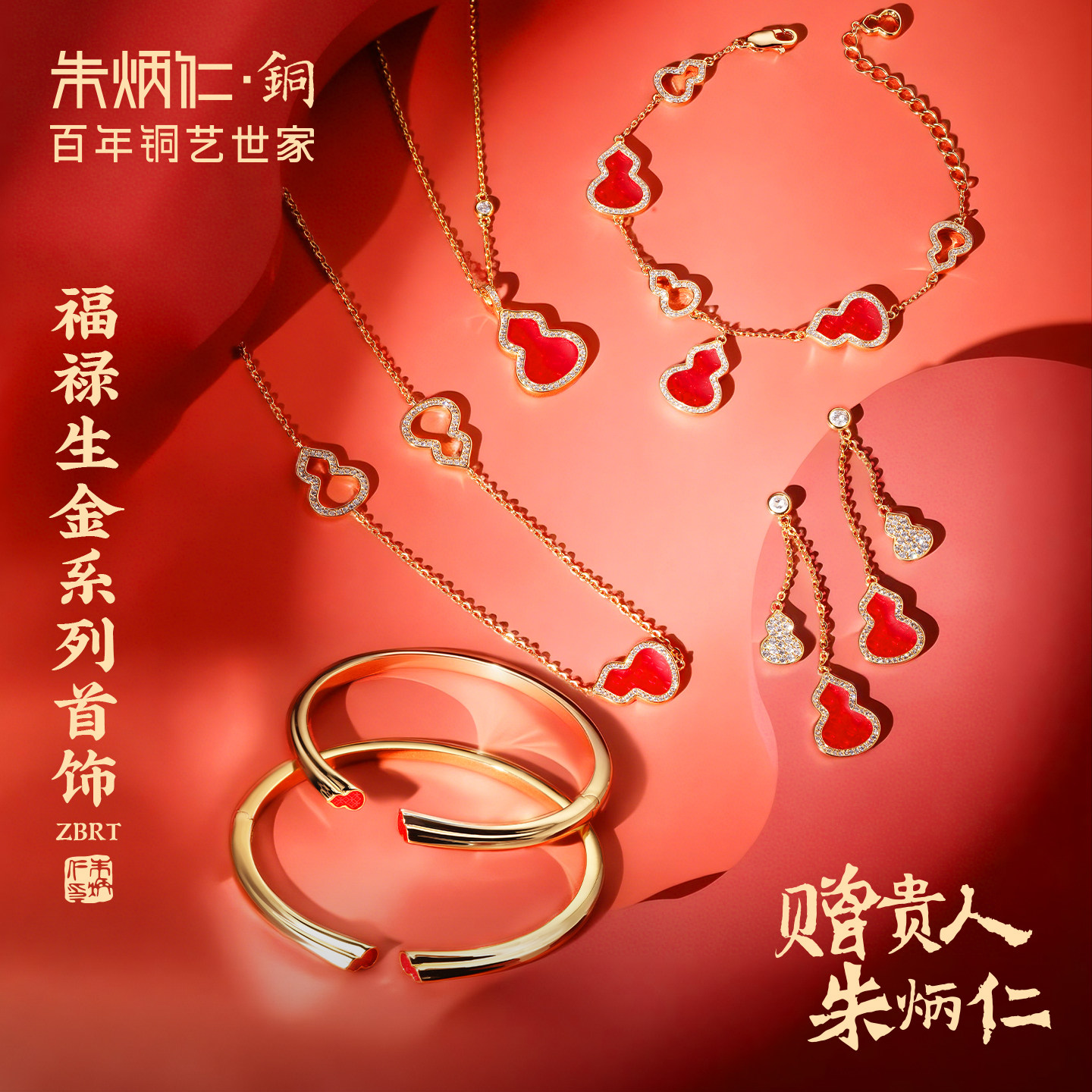 朱炳仁铜福禄生金首饰系列中式葫芦项链手链精致轻奢520女友礼物