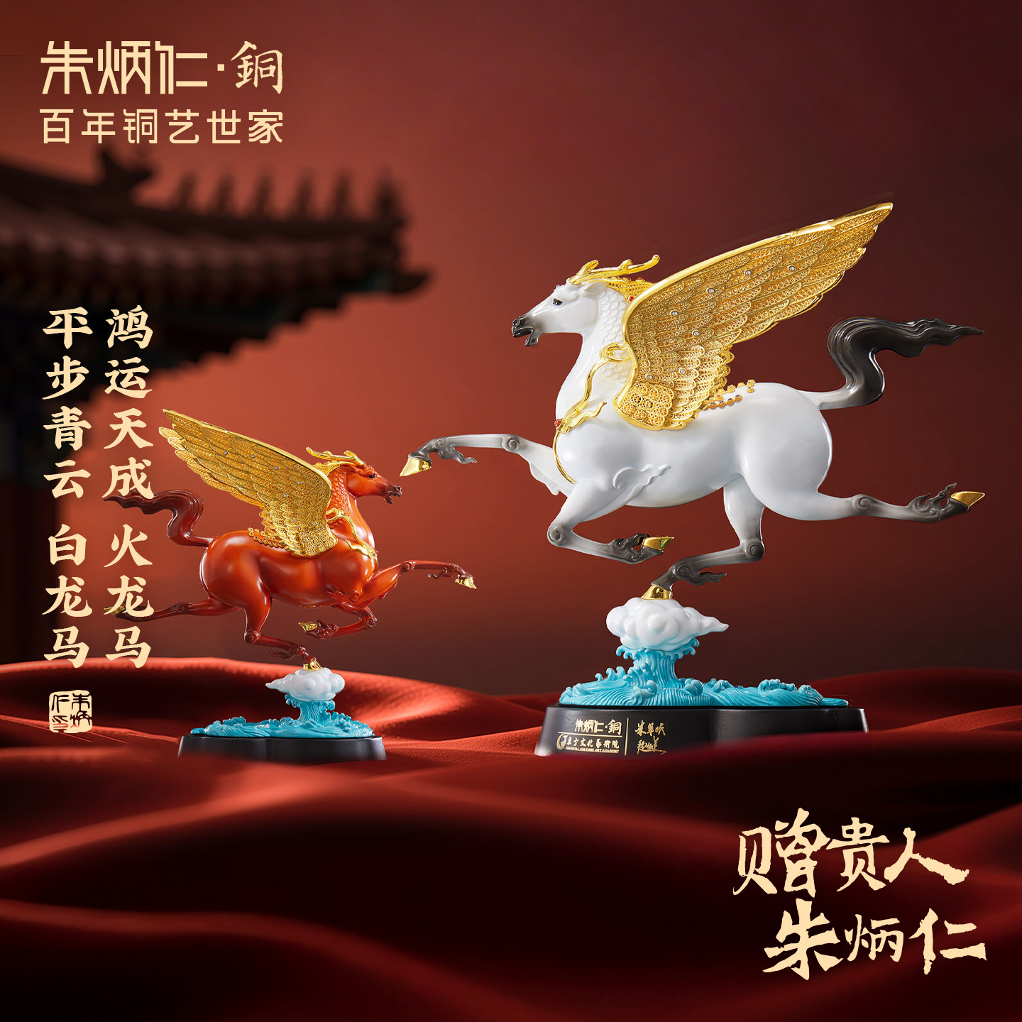 朱炳仁铜龙马鸿运天成平步青云马年本命飞马玄关桌面装饰开业礼物