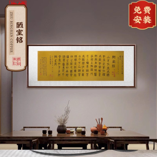 饰挂画 客厅沙发背景墙复古贴装 朱炳仁铜壁画 陋室铭新中式