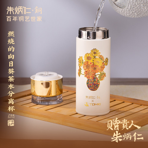 朱炳仁铜X特美刻燃烧的向日葵茶水分离杯送礼精致钛杯便携水杯