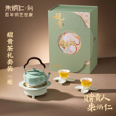 朱炳仁铜馥贵茶礼套装茶壶茶杯茶具茶道中秋送礼功夫茶泡茶壶礼盒
