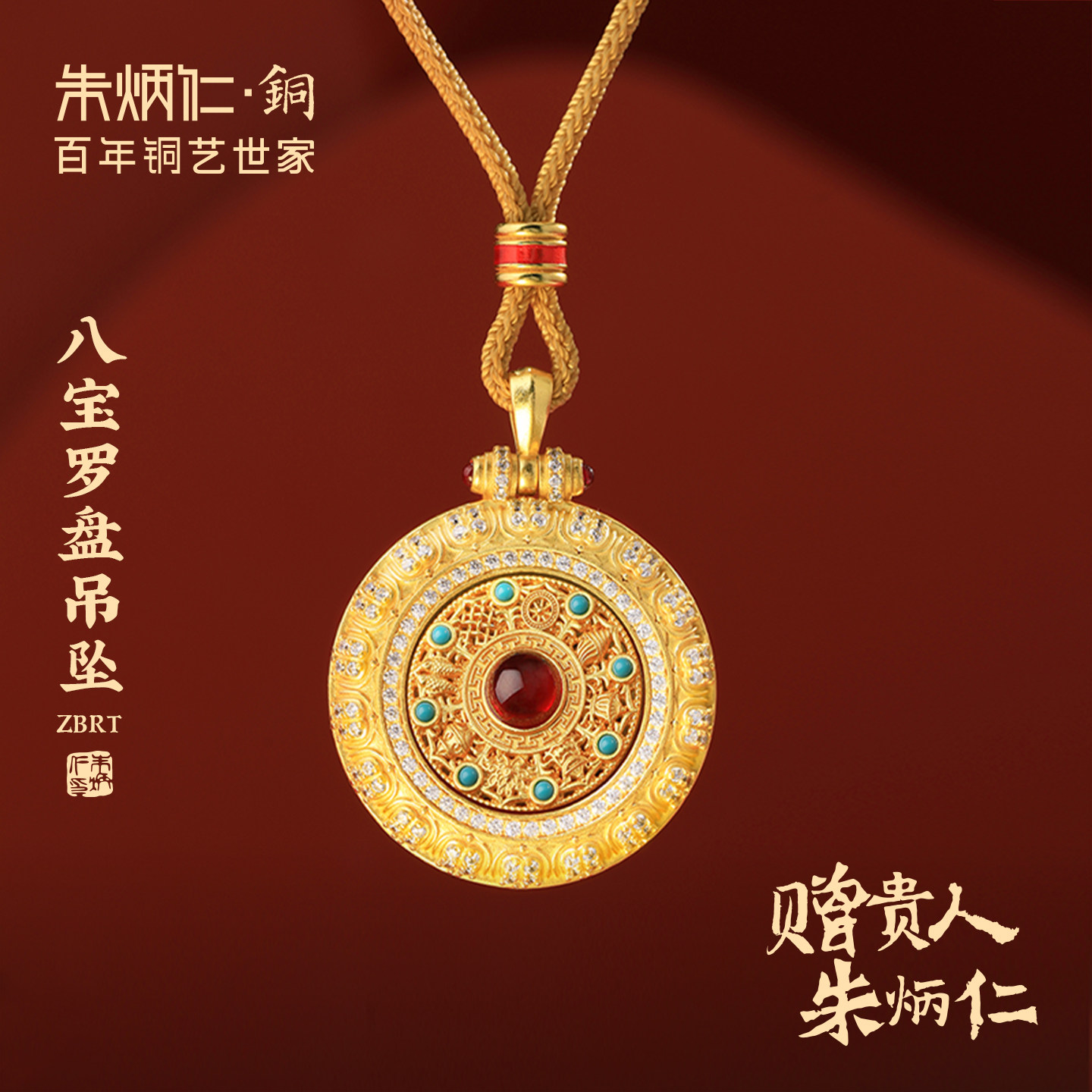 朱炳仁铜八宝罗盘吊坠中式轻奢镂空可旋转毛衣项链配饰礼物