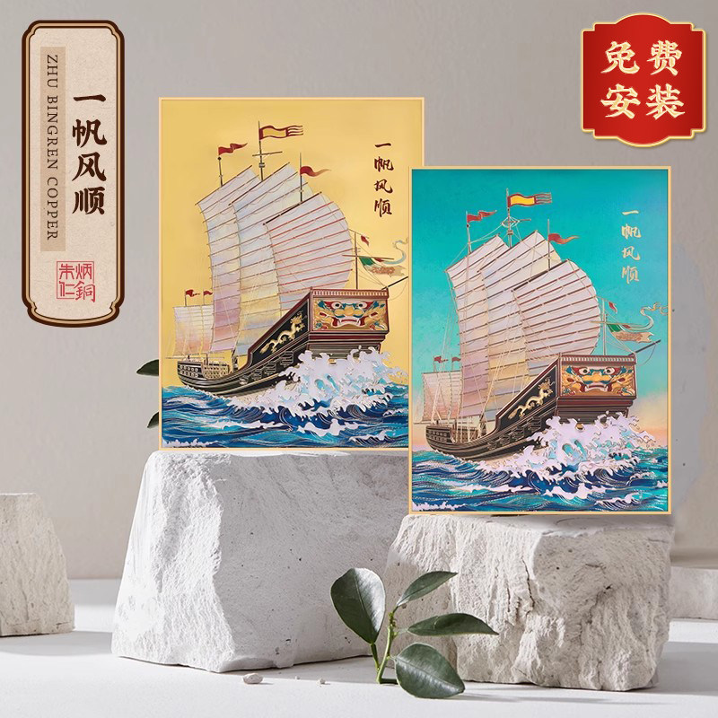 朱炳仁铜壁画 一帆风顺铜雕画帆船办公室客厅装饰画简约现代