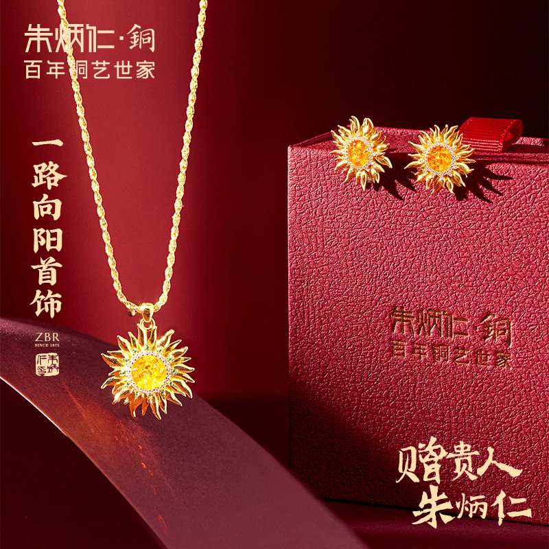 朱炳仁铜一路向阳首饰项链耳钉向日葵精致送女友老婆耳饰优雅