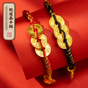 朱炳仁铜乾道嘉五帝钱手链钱串子编织红绳情侣款铜钱手绳礼物