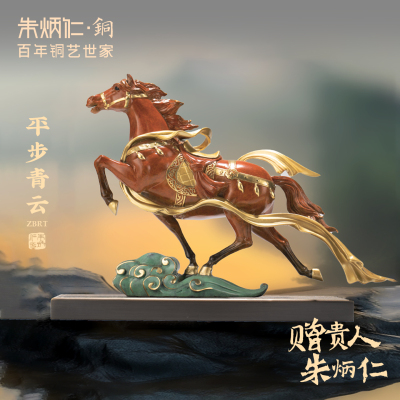 朱炳仁铜平步青云马摆件