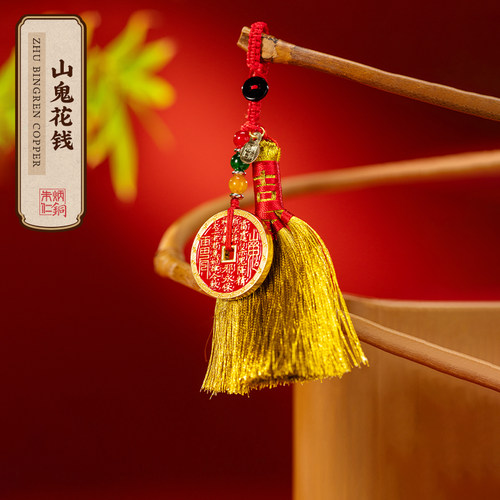 朱炳仁铜山鬼花钱挂件