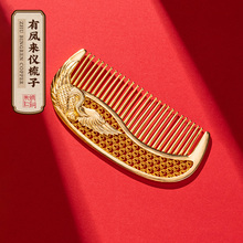 朱炳仁铜有凤来仪铜梳子生日礼物送闺蜜女友中式国风结婚礼物