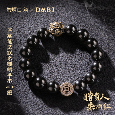 朱炳仁铜XDMBJ 盗墓笔记麒麟手串仿古感精致百搭手链送礼首饰