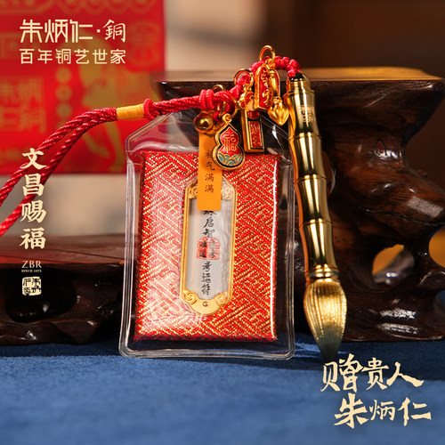 朱炳仁铜文昌赐福挂件书包配饰精致送学生高考礼物