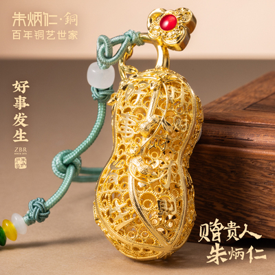 朱炳仁铜好事发生花丝挂件花生包挂配饰高级感家居挂件高端礼物
