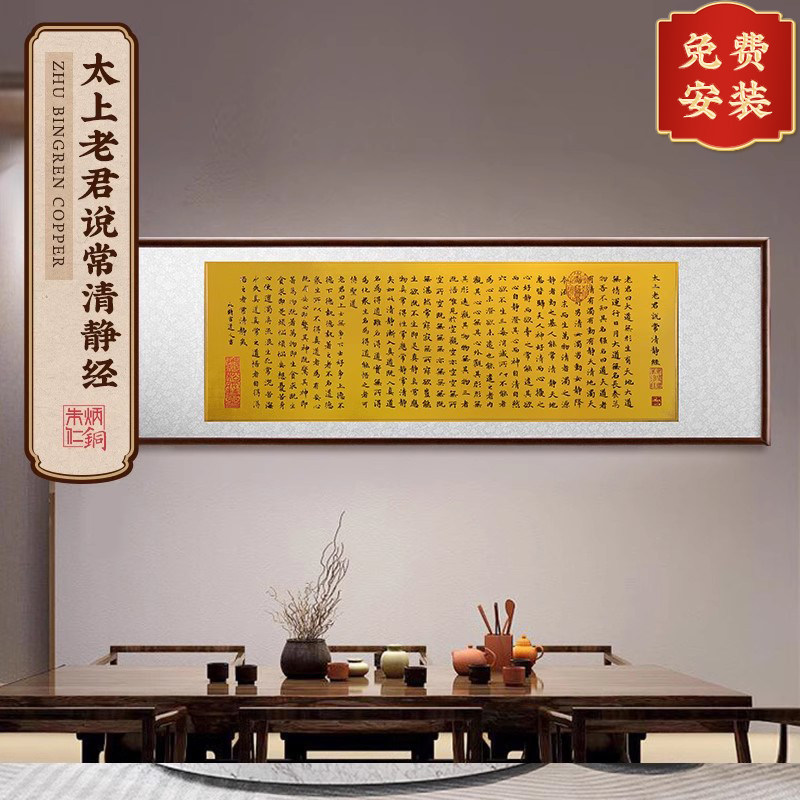 朱炳仁铜壁画 太上老清静经新中式客厅沙发背景墙复古贴装饰挂画,家居饰品,现代装饰画,淘宝优惠券,粉丝福利购,淘宝优惠卷