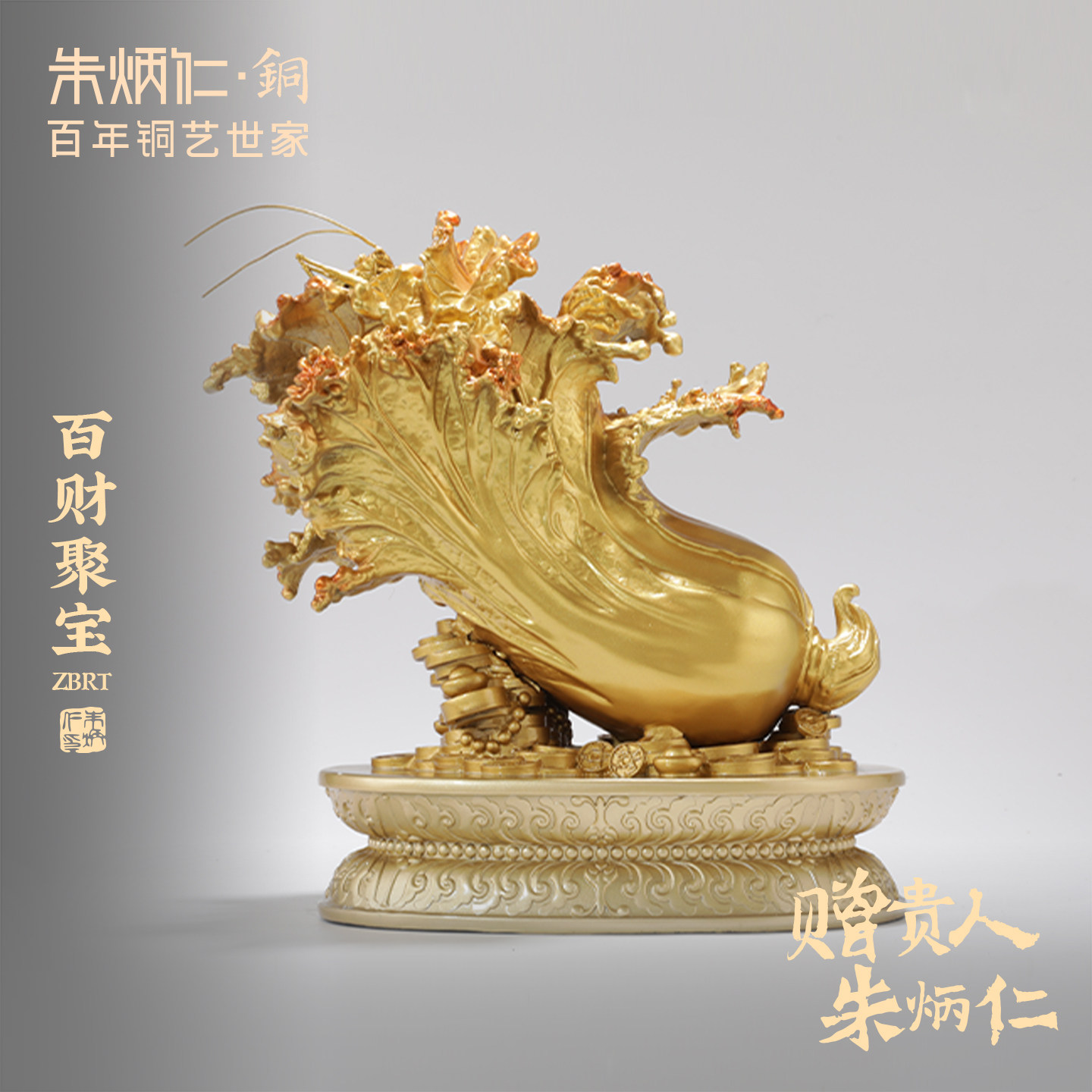 朱炳仁铜百财聚宝白菜摆件家居玄关办公室装饰开业乔迁礼物
