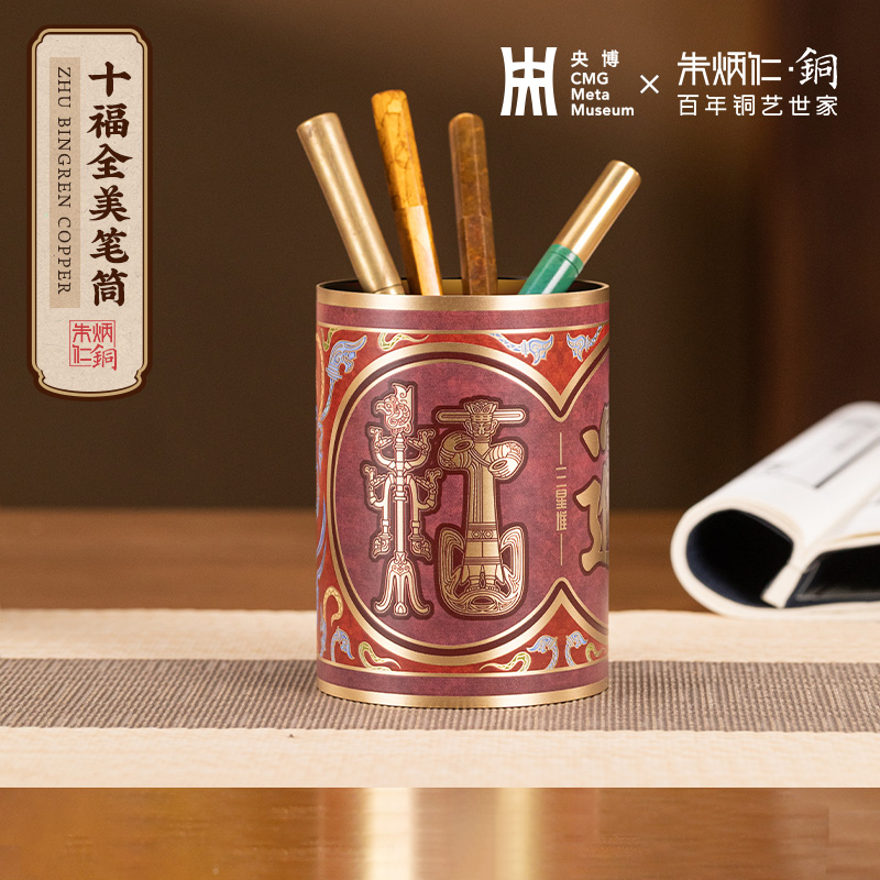朱炳仁铜十福全美笔筒