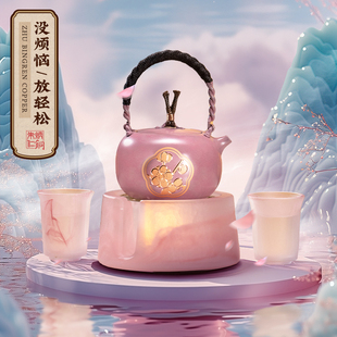 朱炳仁铜放轻松没烦恼铜壶茶器套装女生礼物生日送礼冬日煮茶