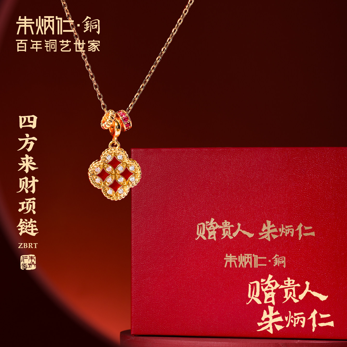 【送礼精选】朱炳仁铜四方来财首饰项链钱币纹镂空精致显白礼物