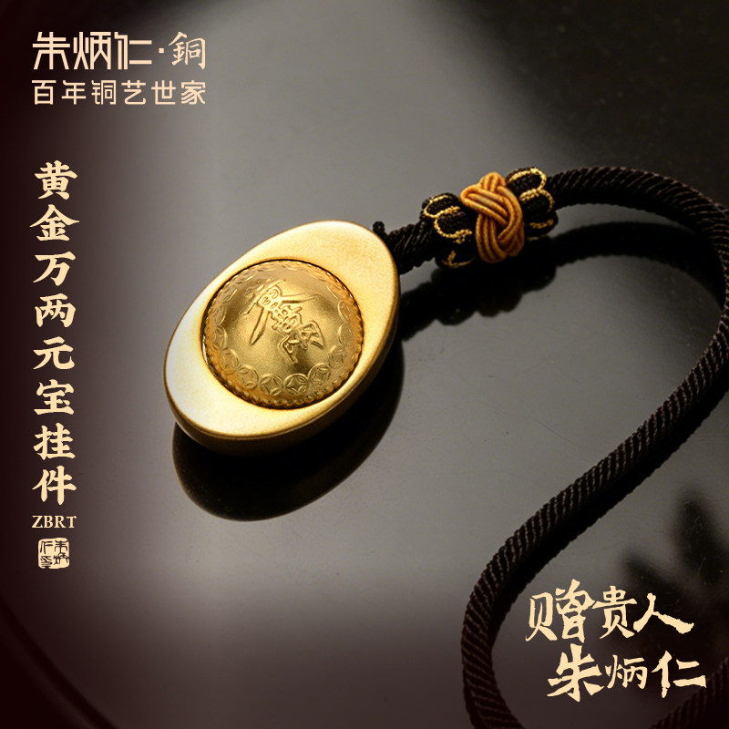 朱炳仁铜《黄金万两》元宝挂件铜手把件可旋转解压装饰伴手礼