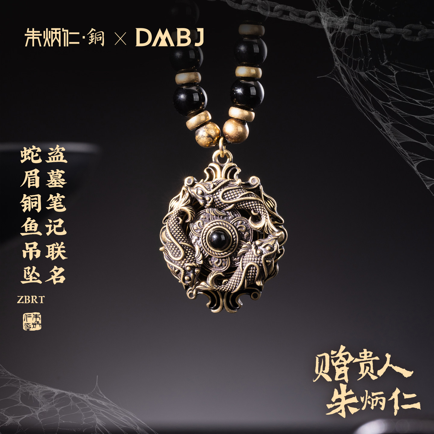朱炳仁铜XDMBJ 盗墓笔记蛇眉铜鱼吊坠精致百搭项链联名款仿古首饰