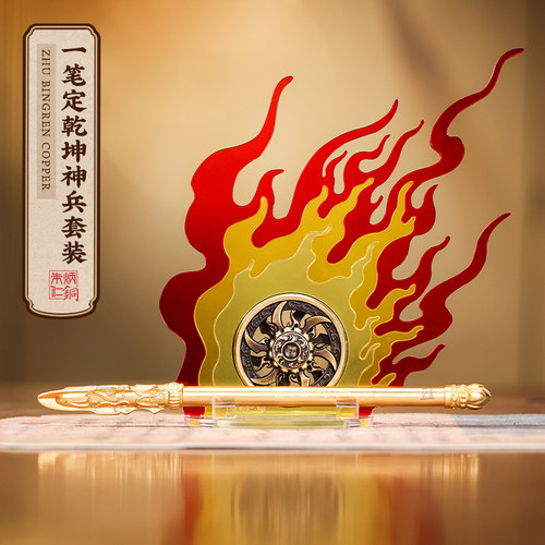 朱炳仁铜一笔定乾坤神兵套装火尖枪笔风火轮套装指尖陀螺毕业送礼