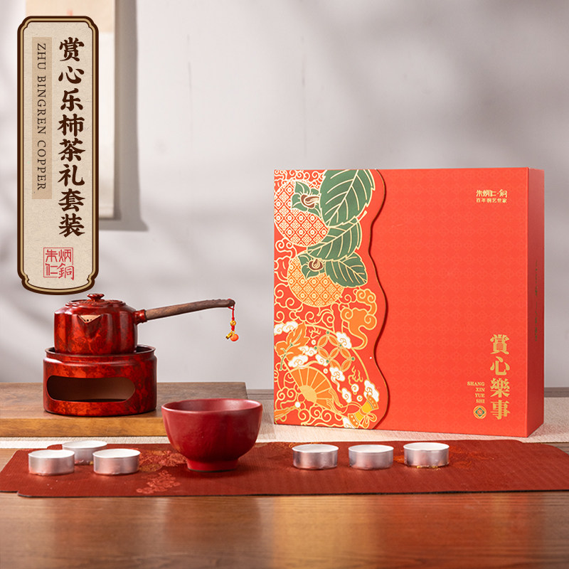 朱炳仁铜赏心乐柿茶礼套装功夫茶具春茶送礼泡茶壶高档送长辈