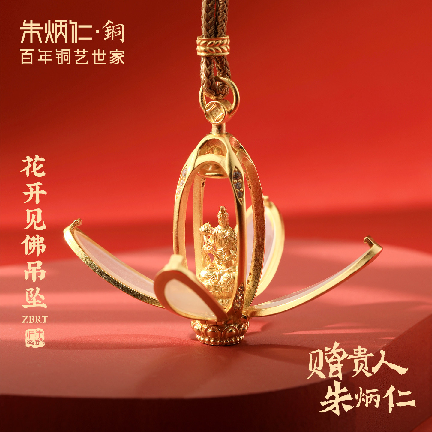 朱炳仁铜花开见佛吊坠首饰莲花禅意佛公系列挂链装饰项链百搭中式