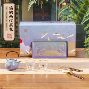 朱炳仁铜 瑞鹤来仪茶礼套装手工铜壶单人便携泡茶壶功夫茶具