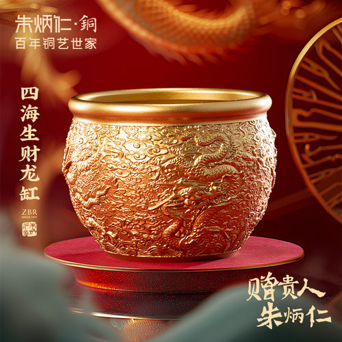 朱炳仁铜四海生财龙缸聚宝盆