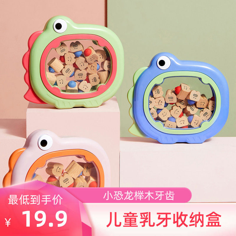 乳牙收纳盒宝宝掉牙齿保存儿童收集牙齿仪式感男女生日礼物3-6岁