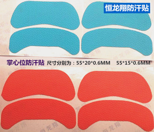 适用罗技鼠标 雷蛇鼠标 卓威鼠标 通用款鼠标面壳掌心位防汗贴