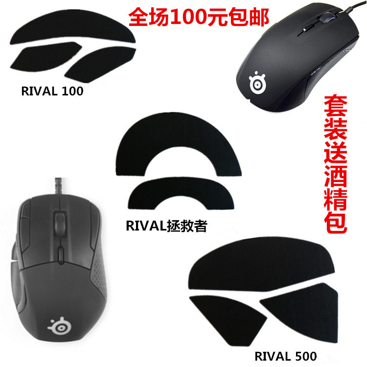 现货适用游戏鼠标rival100 rival500 rival拯救者 钛豹挲鼠标脚贴