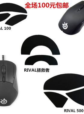 现货适用游戏鼠标rival100 rival500 rival拯救者 钛豹挲鼠标脚贴