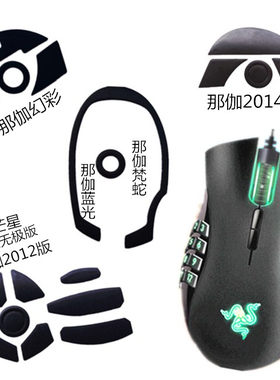 适用于雷蛇那伽梵蛇2014六芒星2012那伽幻彩那伽进货版脚贴防滑贴