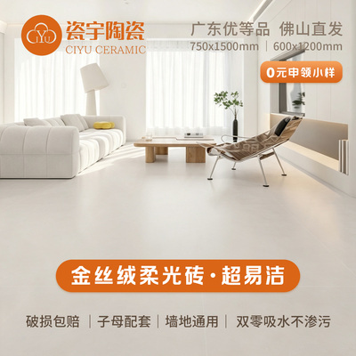 金丝绒柔光奶油风地板砖免费小样