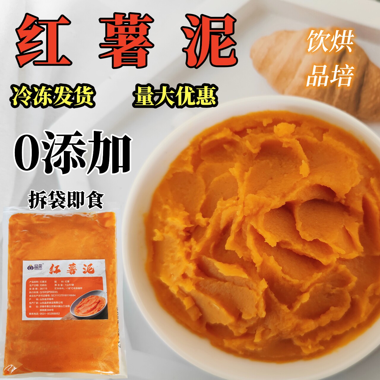 晶荣冷冻红薯泥20kg即食馅料烘焙商用原味红薯泥