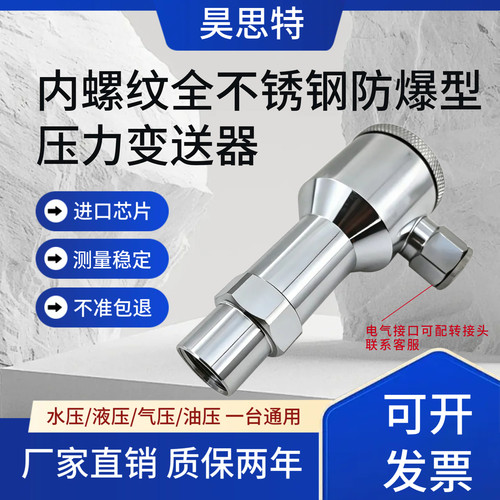 304内螺纹全不锈钢防爆型压力变送器船用隔爆压力传感器 粉尘本安