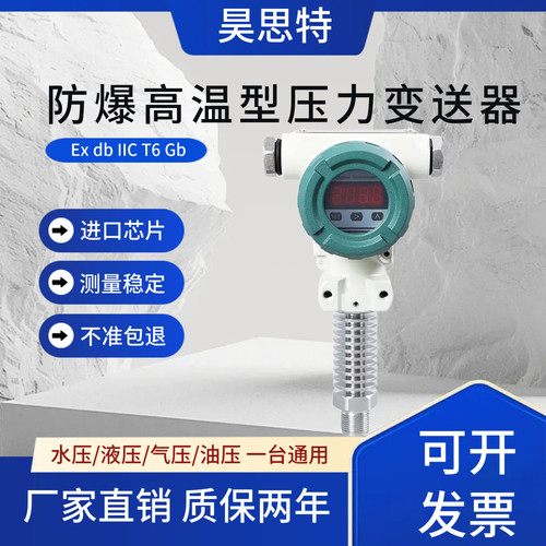 耐高温防爆数码显示型压力变送器粉尘隔爆蒸汽锅炉液位传感器本安