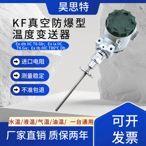 KF25真空隔爆型温度变送器 粉尘防爆插入式温度传感器本安KF16