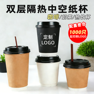 双层隔热中空纸杯一次网红咖啡杯子带盖定制LOGO奶茶热饮杯整箱装