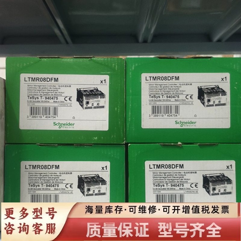 非标价LTMR08DFM电机控制器，TeSys系列，型号