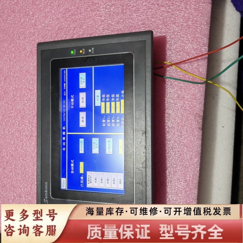 非标价显控Samkoon。Sk一070AS，24V，，实