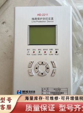 非标价磐能HD-2211线路保护测控装置
