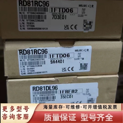 非标价RD81RC96模块，未拆封！，