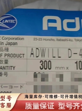 非标价Lintec ADWILL D-485 ,300mmx100