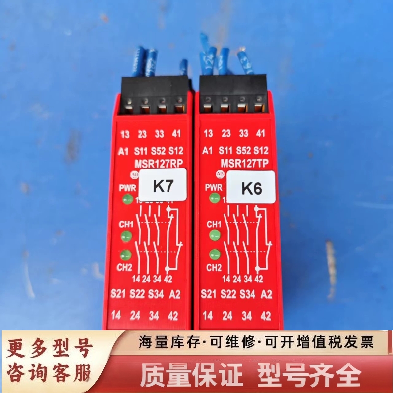 非标价msr127rp安全继电器