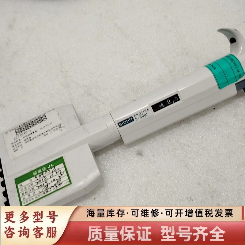 非标价BIOHIT移液器5-50ul多通道生化移液量具8通道口