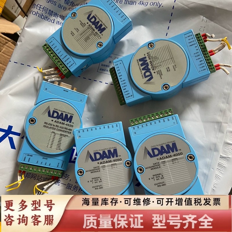 非标价模块ADAM4520的1个、ADAM-4050的2个、A