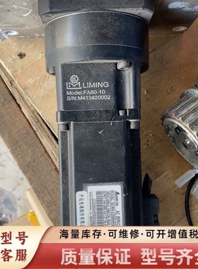 非标价LIMING利明牌减速机FA80图上实物拍三个10比