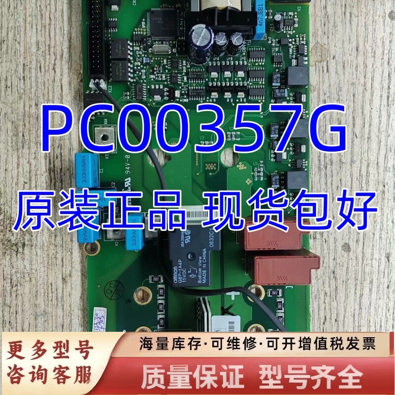 非标价PC00357G 357J 357K变频器电源板 正
