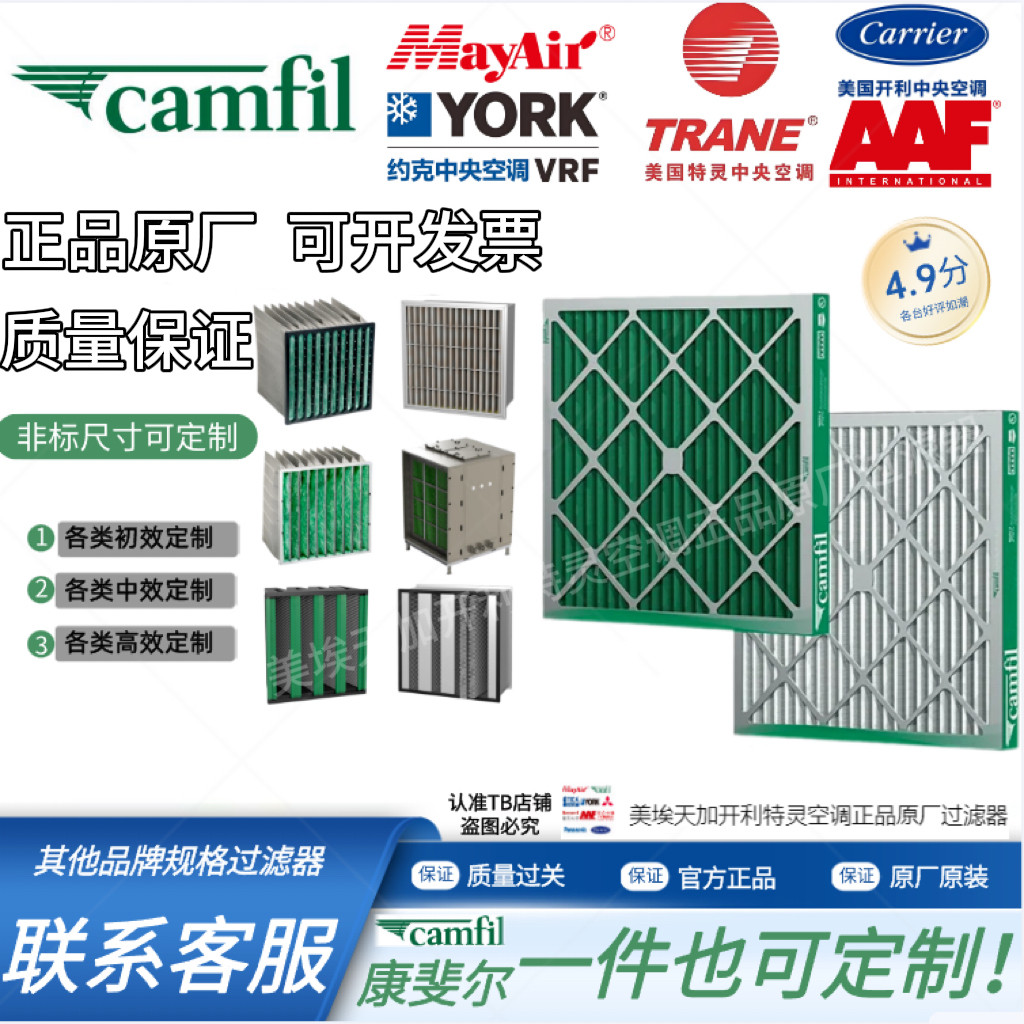 定制camfil康斐尔FFU初中高效分子袋式板式筒式耐高温紧凑过滤器
